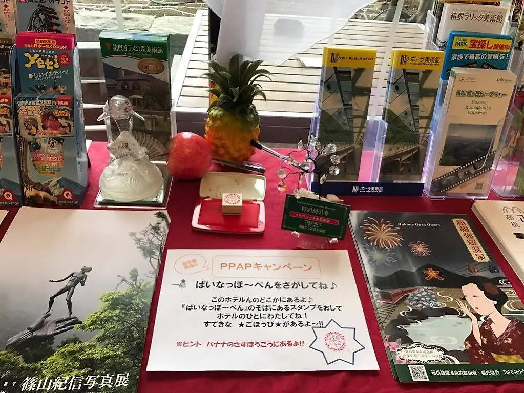 Merveille Hakone Gora Ryokan